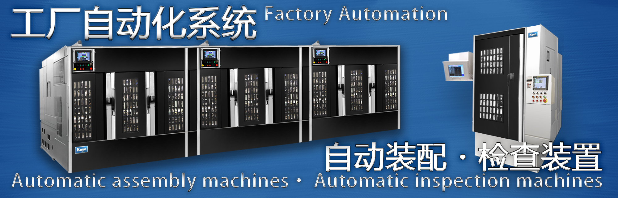 工厂自动化系统