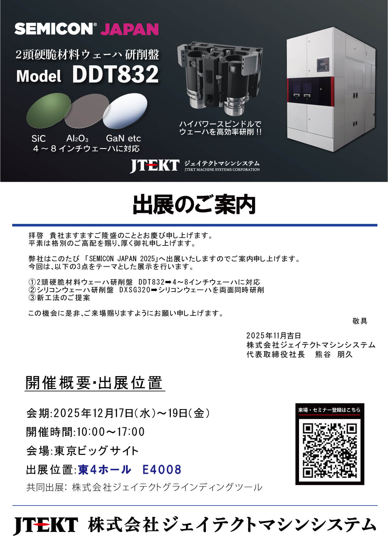 MECT2023案内状