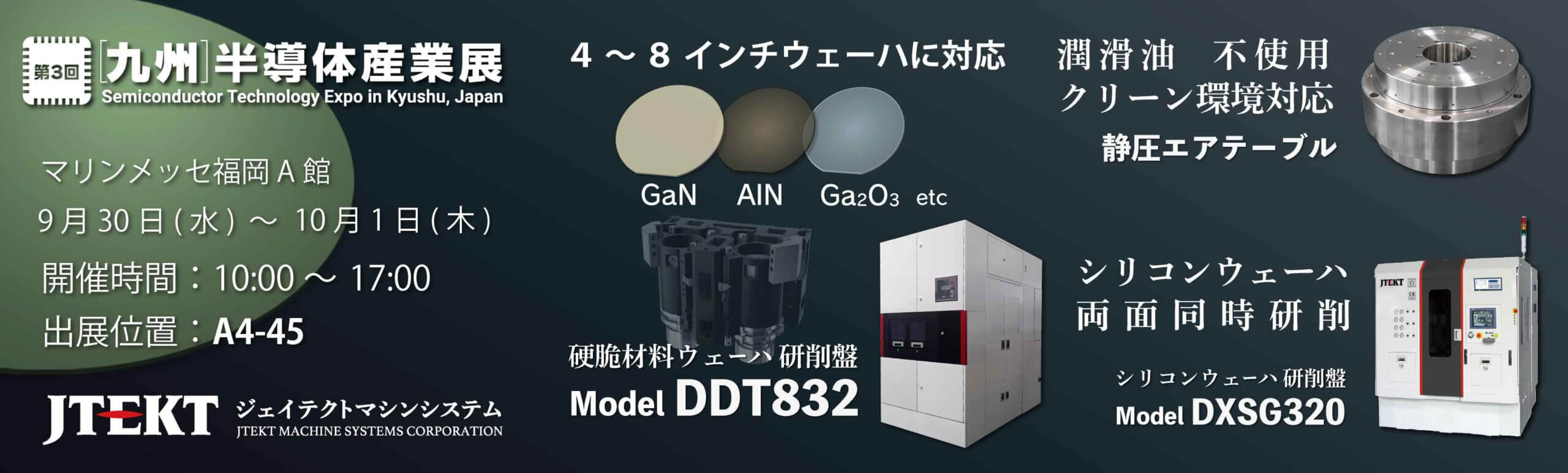 九州半導体展示会のご案内
