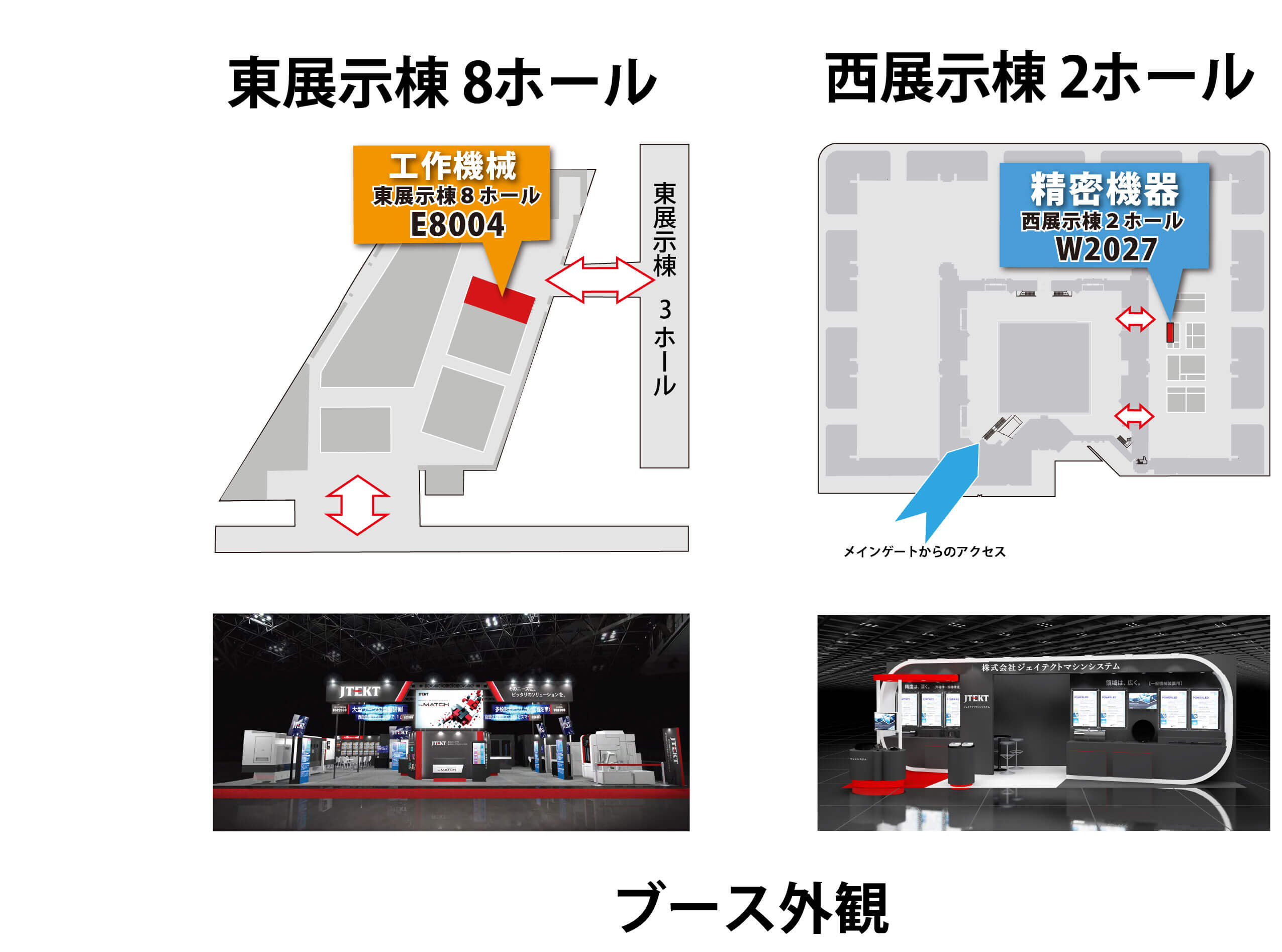 ブース位置と外観