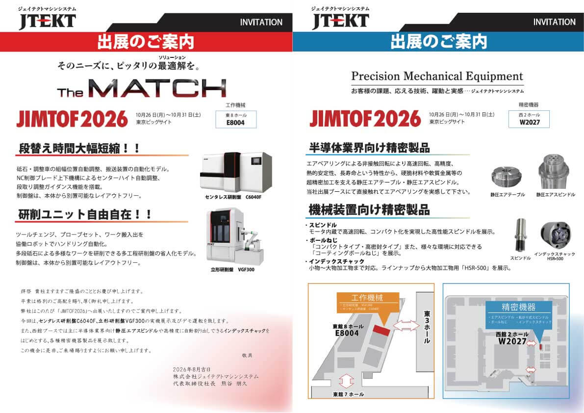 JIMTOF2024案内状