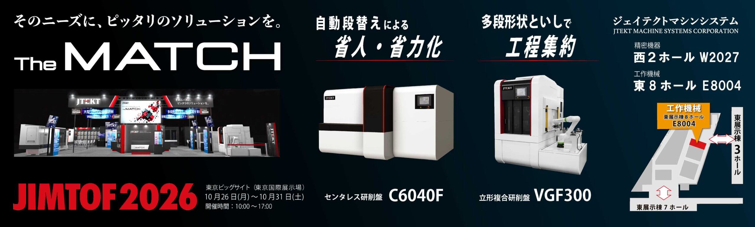 JIMTOF2026 工作機械