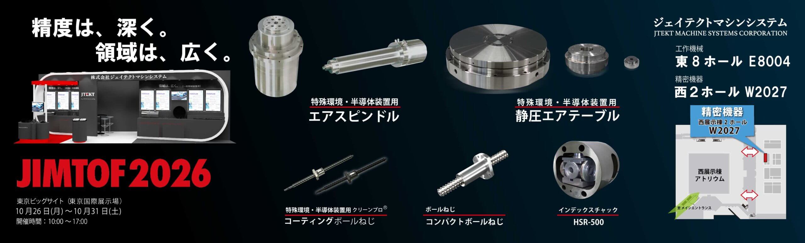 JIMTOF2026 精密機器