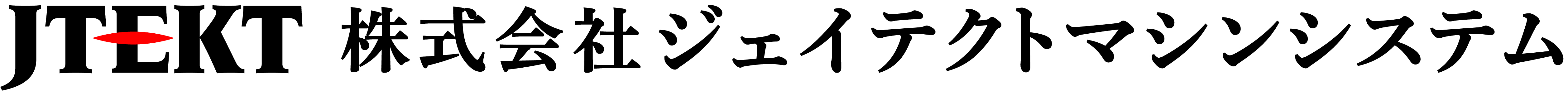 株式会社ジェイテクトマシンシステム