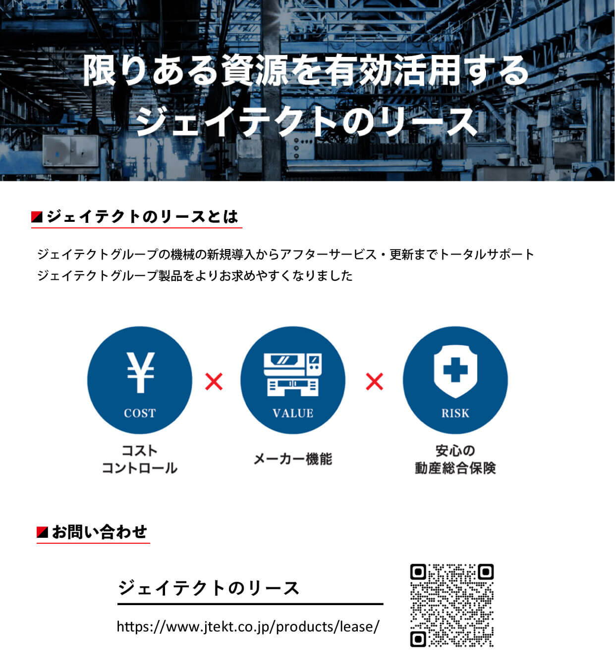 ジェイテクトのリースについて