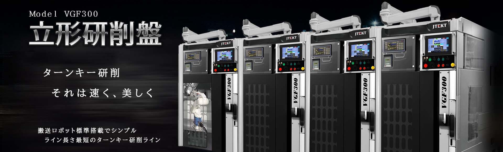 株式会社ジェイテクトマシンシステム