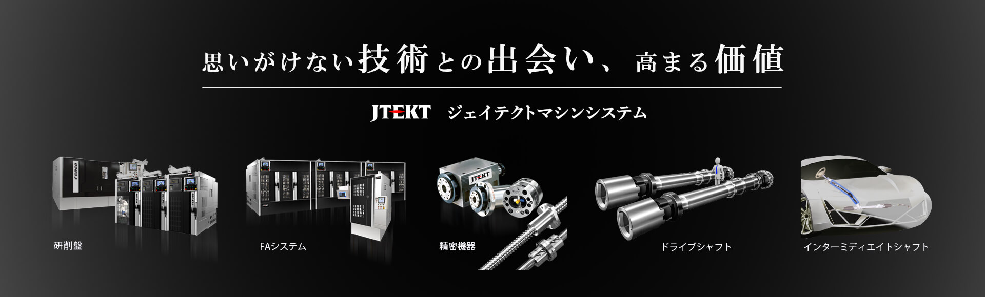 株式会社ジェイテクトマシンシステム