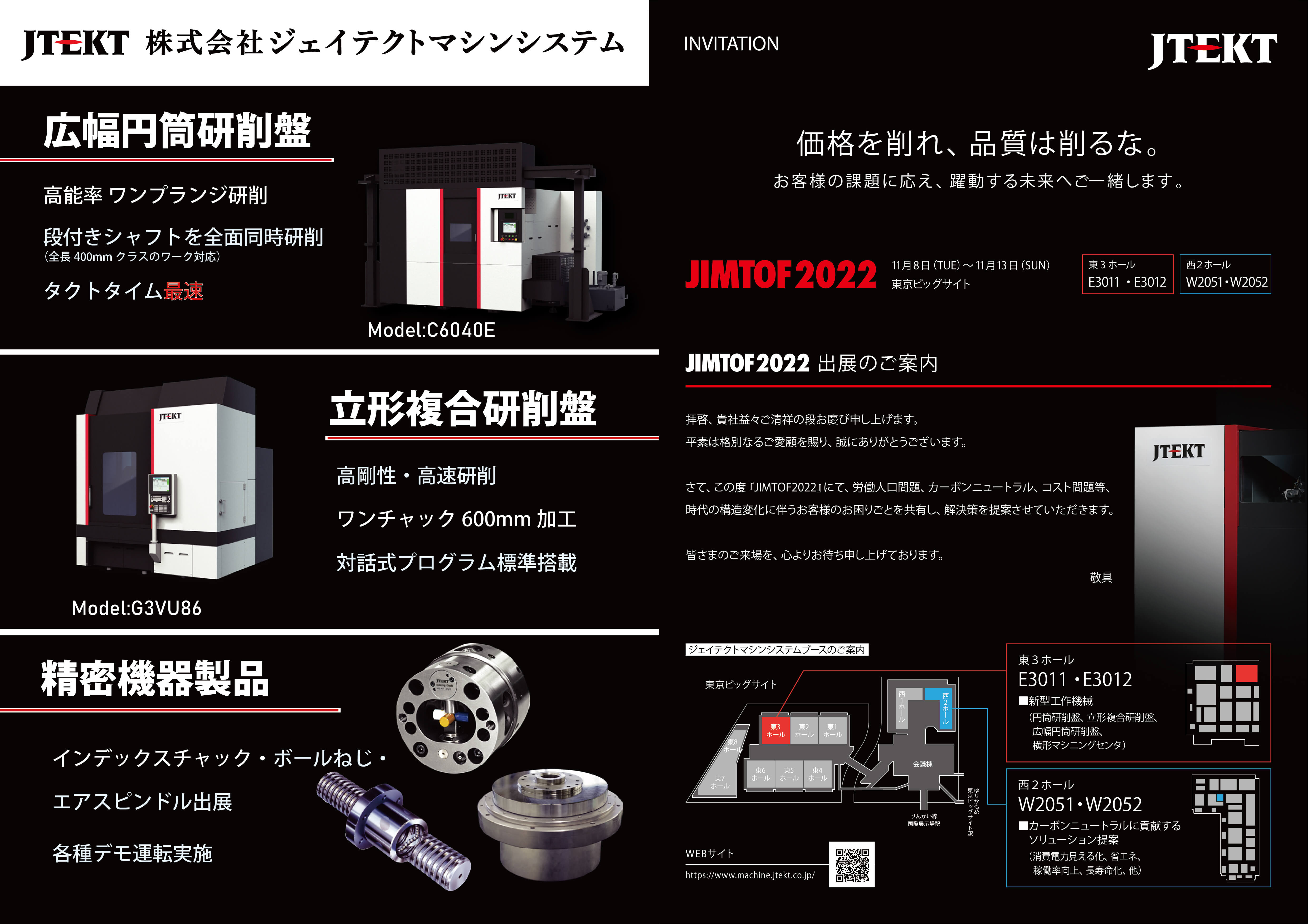 JIMTOF2022案内状