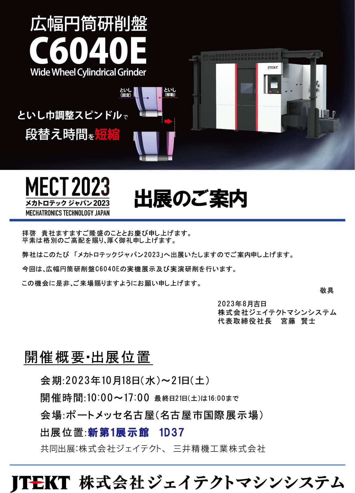 MECT2023案内状