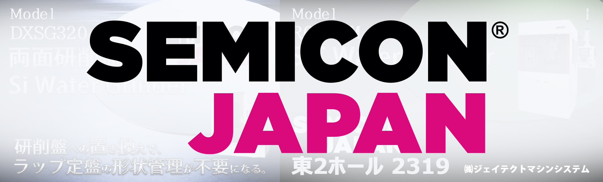 SEMICON JAPAN 2023 バナー1枚目