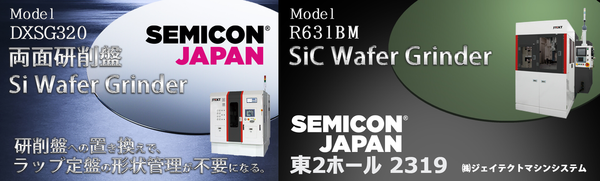 SEMICON JAPAN 2023 バナー2枚目
