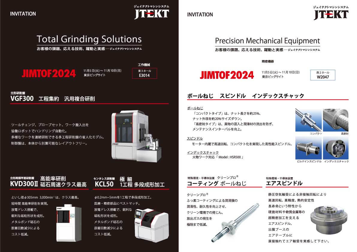 JIMTOF2024案内状