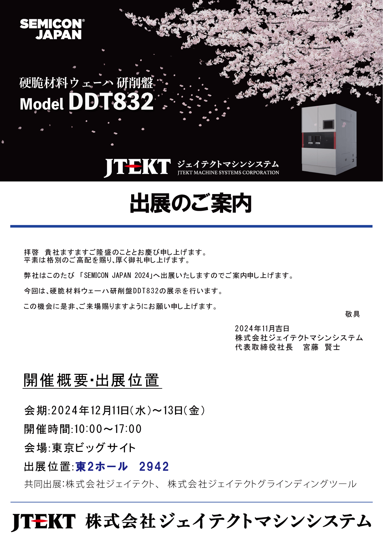 MECT2023案内状